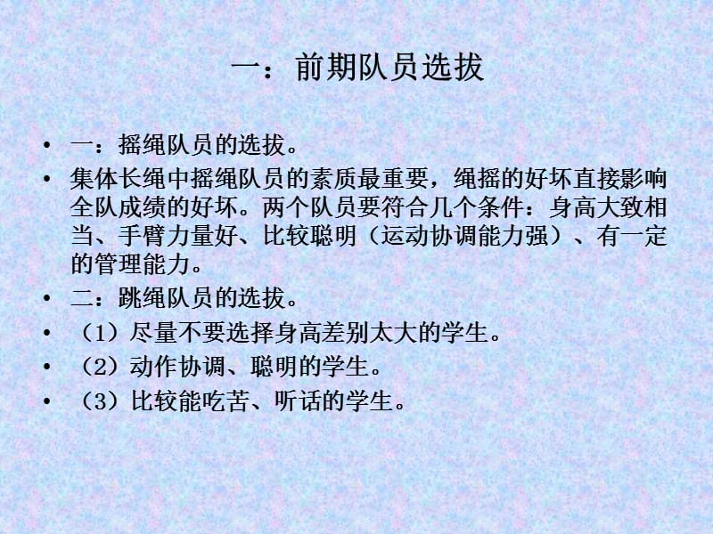 集体长绳训练方法.ppt_第3页