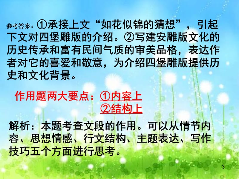 辨析散文句子的表达效果.ppt_第3页