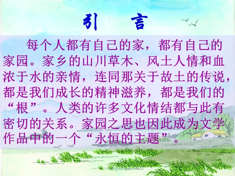 《月是故乡明》PPT课件.ppt_第1页