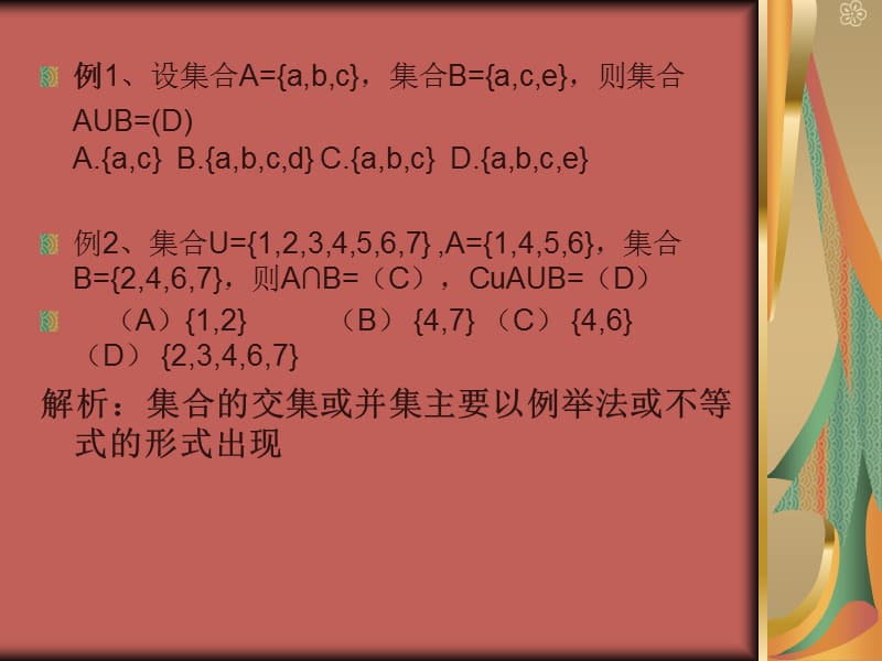 成考数学知识点串讲.ppt_第3页