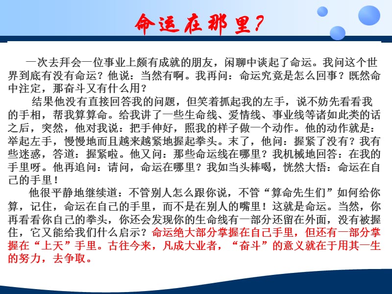 概括文章主要内容.ppt_第2页