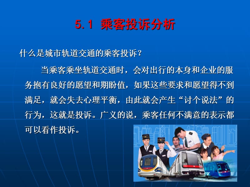 《乘客投诉处理》PPT课件.ppt_第3页