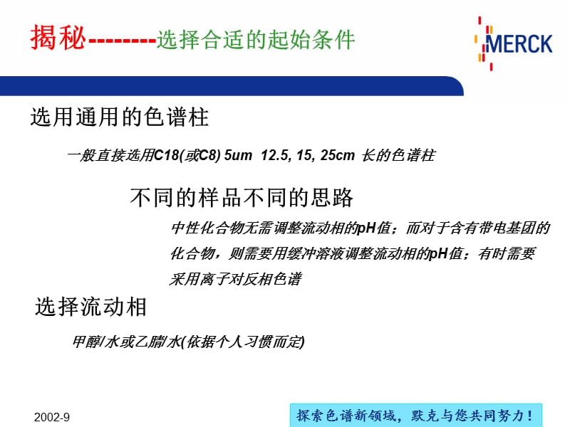 高效液相色谱分析方法开发.ppt_第3页