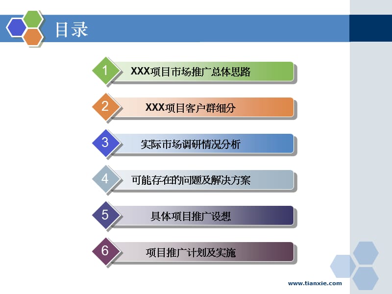 市场推广方案ppt模板.ppt_第2页