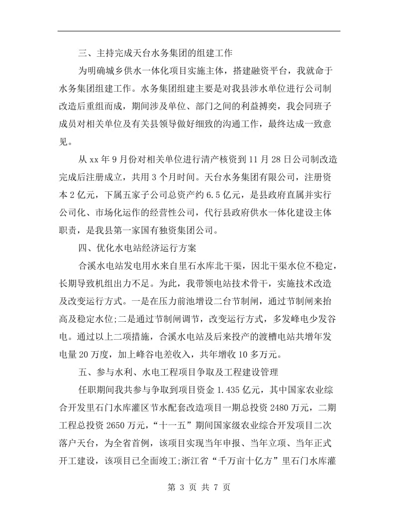 xx经济师个人年终工作总结.doc_第3页