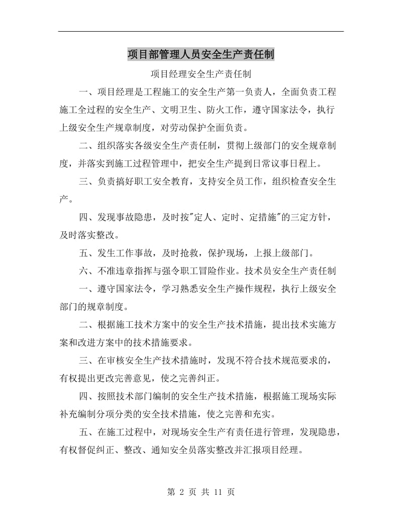 项目部管理人员安全生产责任制.doc_第2页