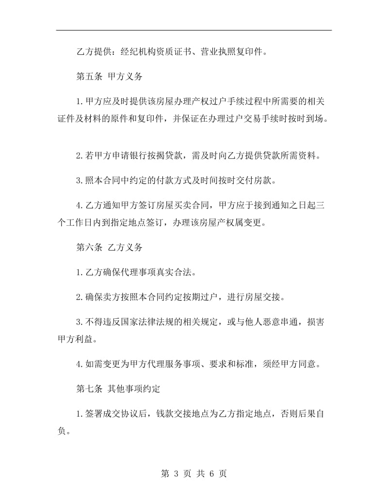 购房合同购房委托合同.doc_第3页