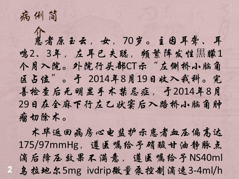 桥小脑角个案_第2页