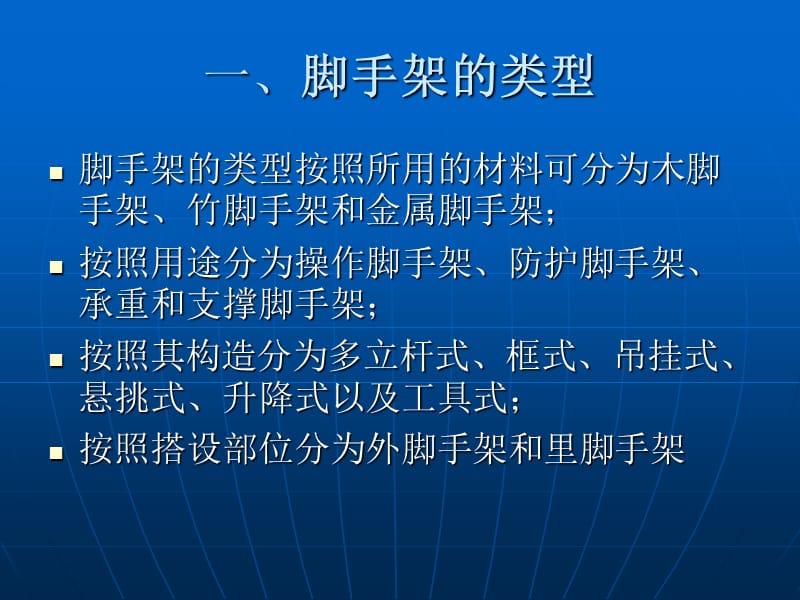 扣件式钢管脚手架工程课件.ppt_第1页