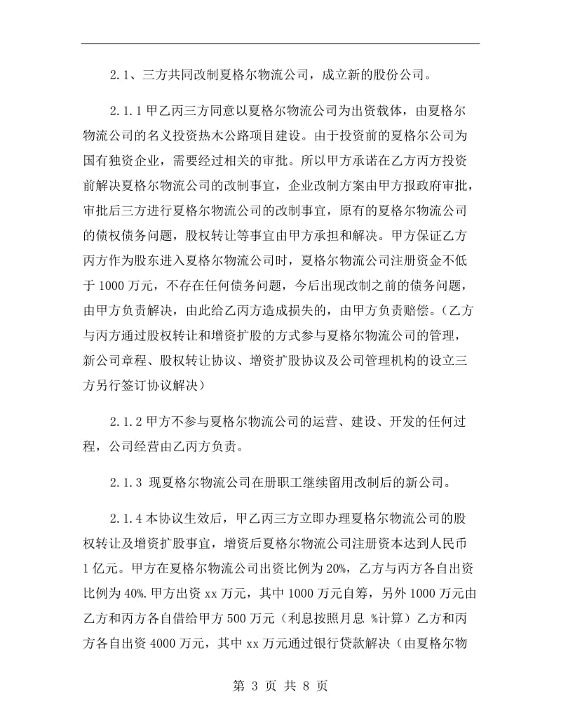 项目投资意向协议书范文.doc_第3页