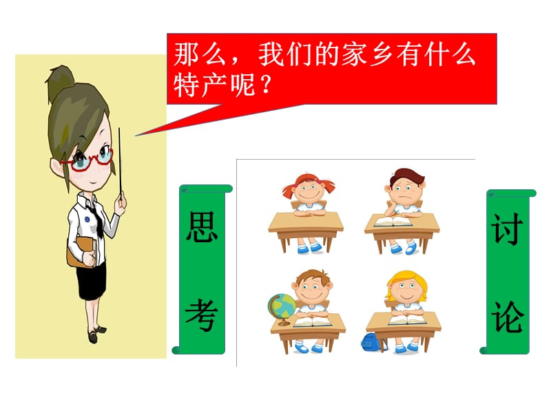 《家乡物产养育我》PPT课件.ppt_第3页