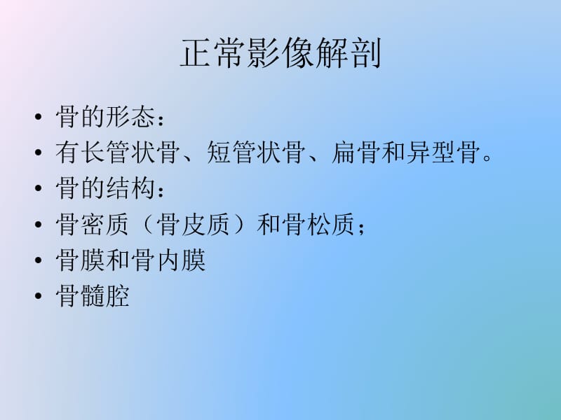 骨X线解剖及基本病变.ppt_第2页