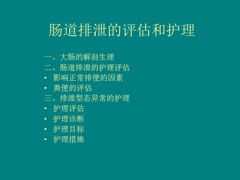 满足患者排泄需要_第2页