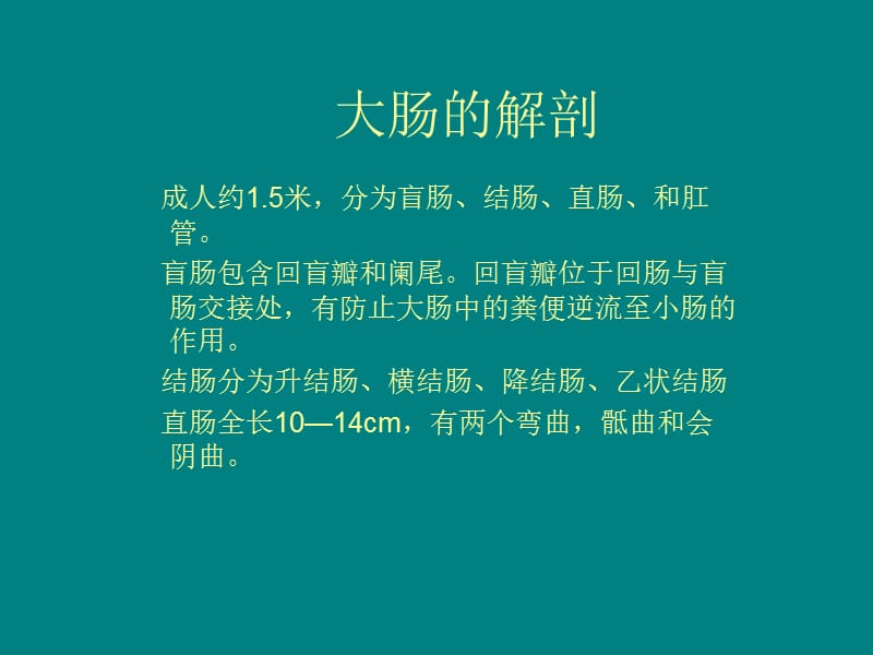 满足患者排泄需要_第3页