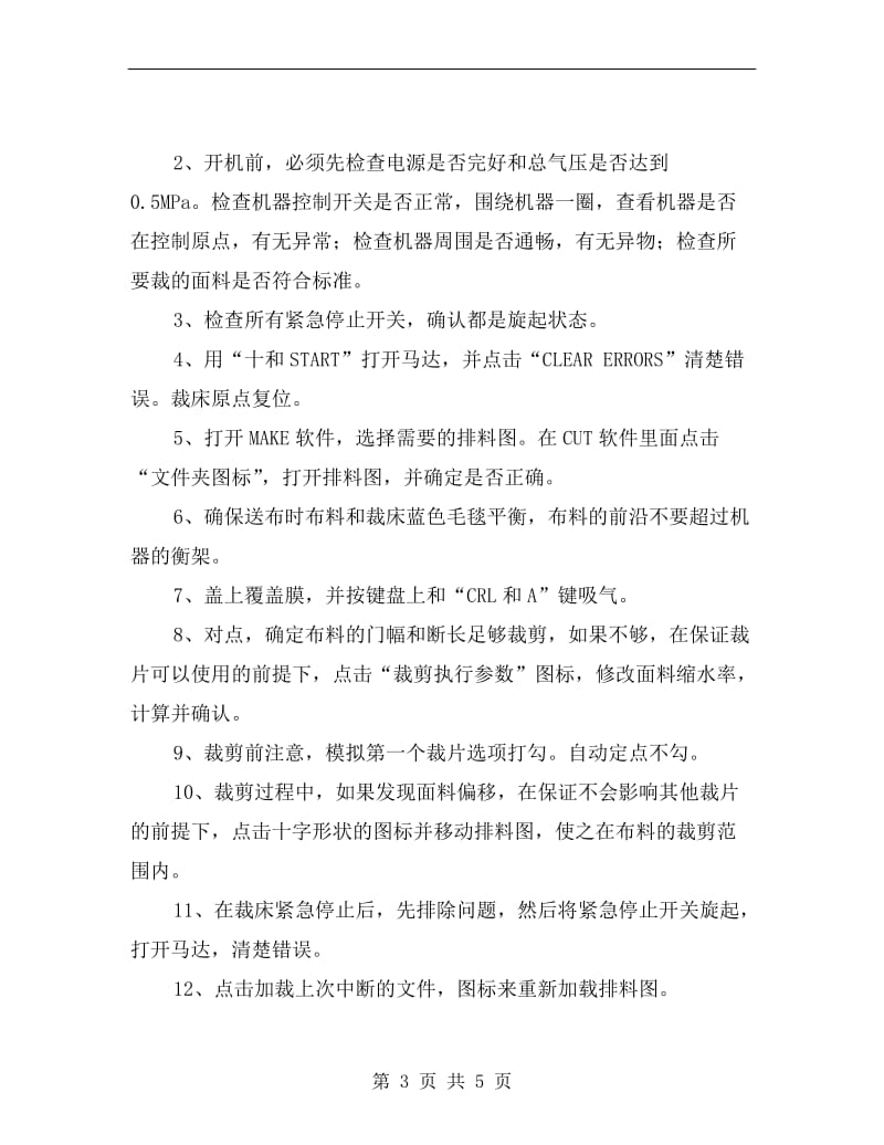 工贸企业自动和手动切割工安全操作规程.doc_第3页