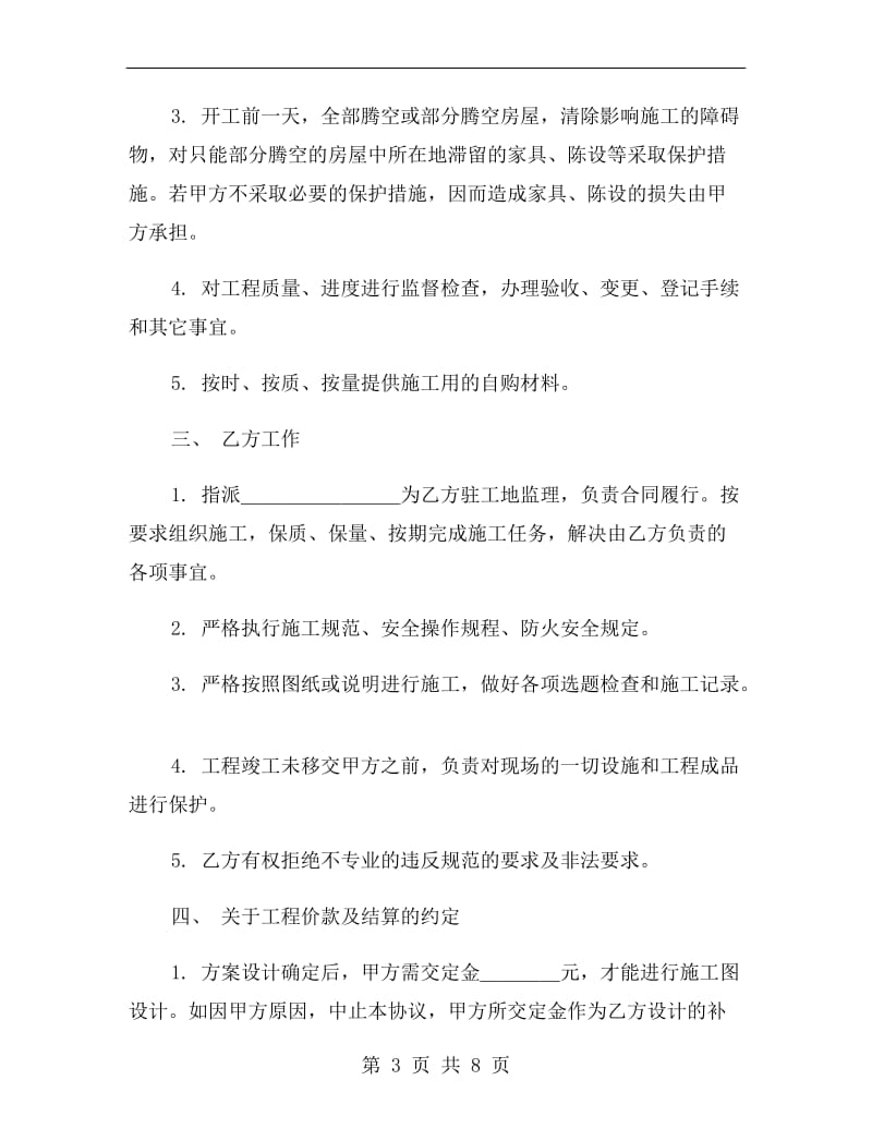 装饰工程合同书2019新版.doc_第3页