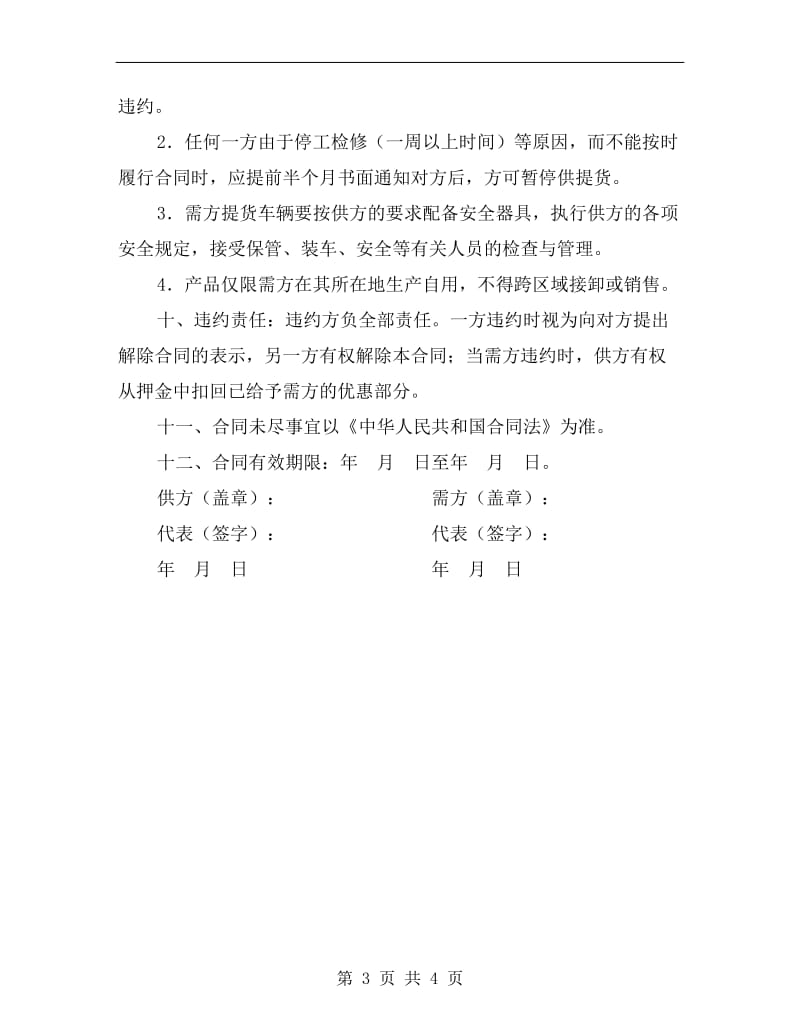 聚丙烯供需合同(终端自提).doc_第3页