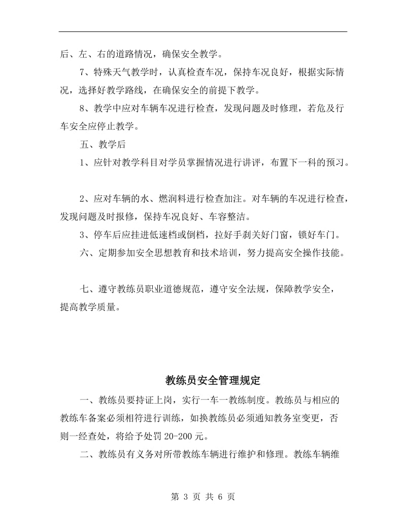 教练员安全操作规程.doc_第3页