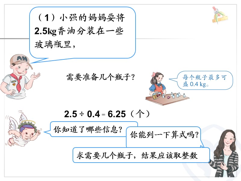 新人教版五年级上数学第三单元小数除法解决问题.ppt_第2页