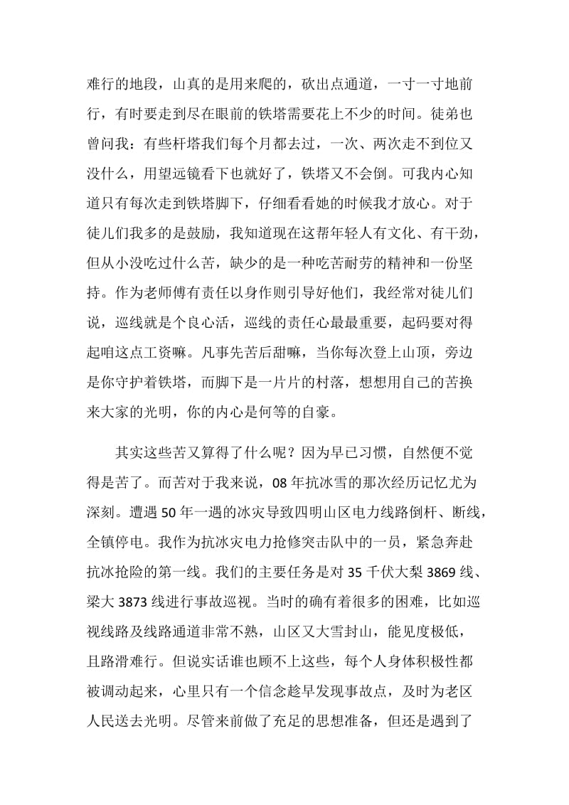 20XX年学习吕清森先进事迹心得体会.doc_第2页