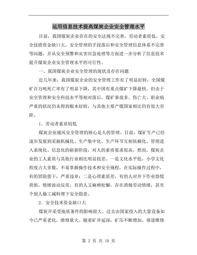 运用信息技术提高煤炭企业安全管理水平.doc_第2页