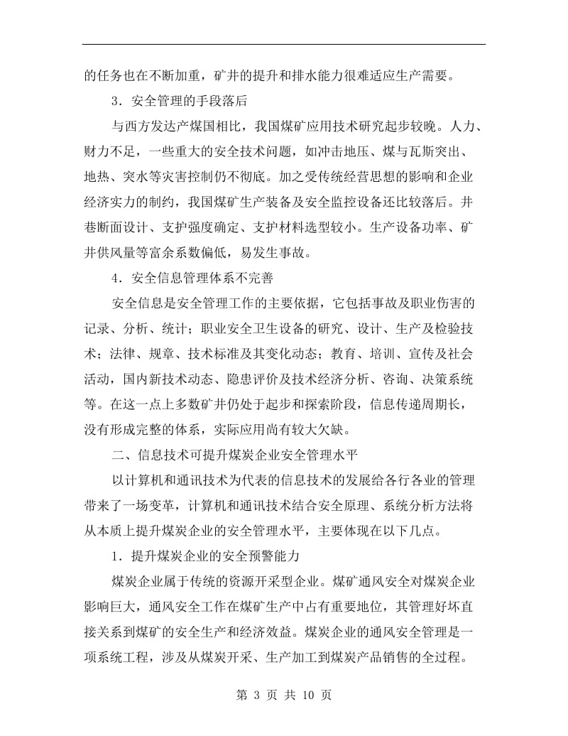 运用信息技术提高煤炭企业安全管理水平.doc_第3页