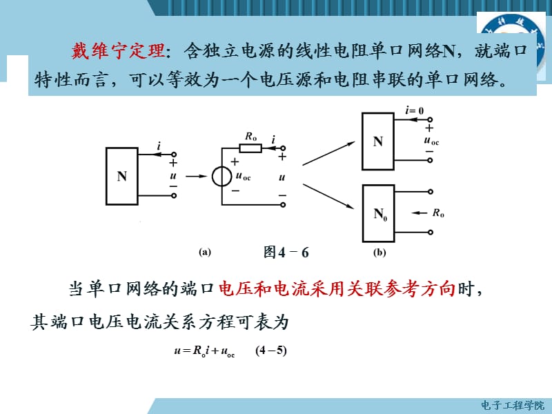 电路分析-戴维南定理.ppt_第2页