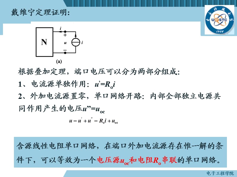 电路分析-戴维南定理.ppt_第3页