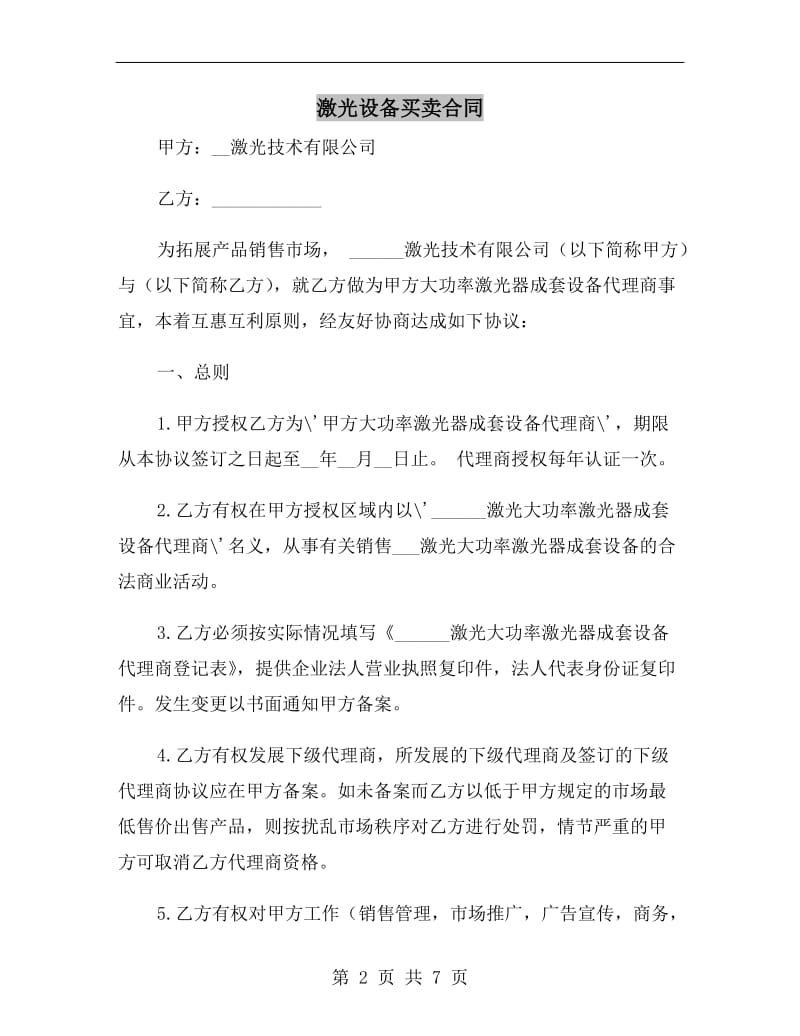 激光设备买卖合同.doc_第2页