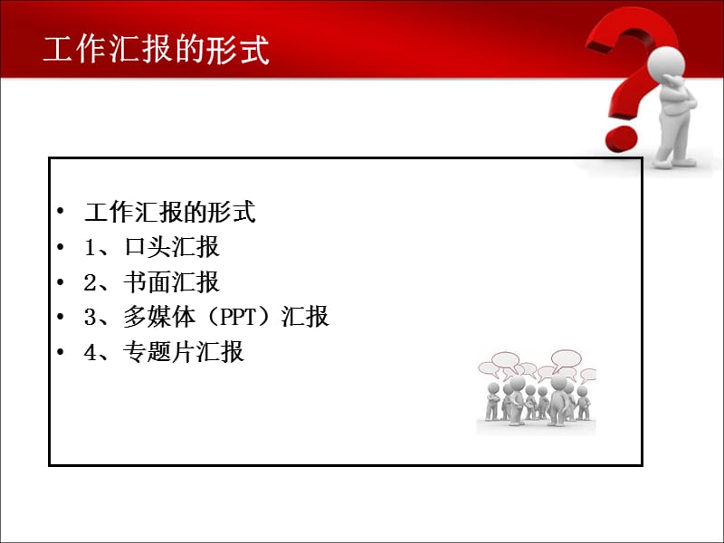 《有效汇报工作的》PPT课件.ppt_第3页