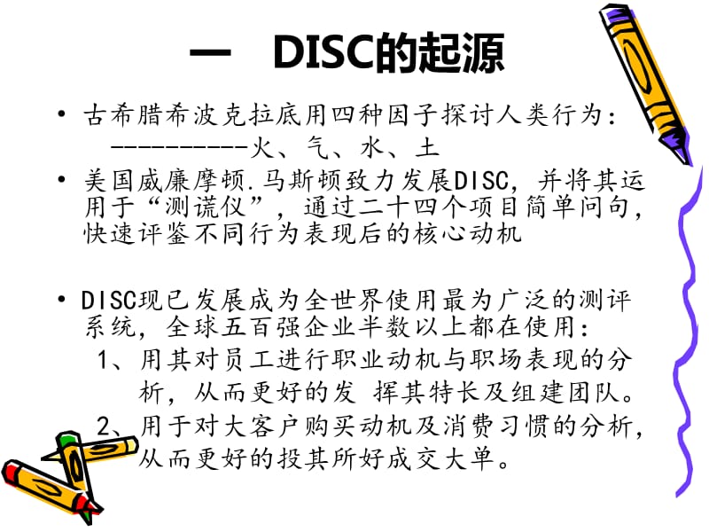 《DISC性格分析》PPT课件.ppt_第3页