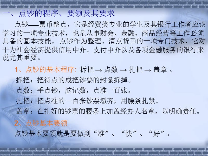 点钞的方法与技巧.ppt_第2页