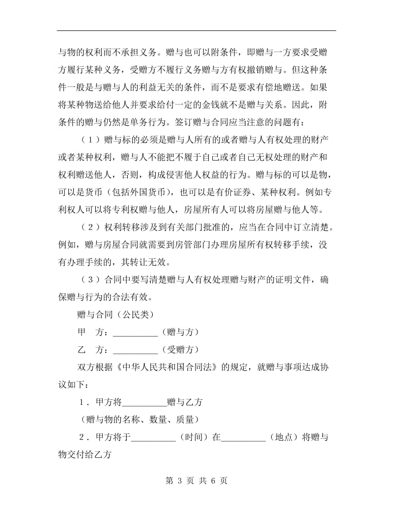 [合同协议]房产赠与合同.doc_第3页