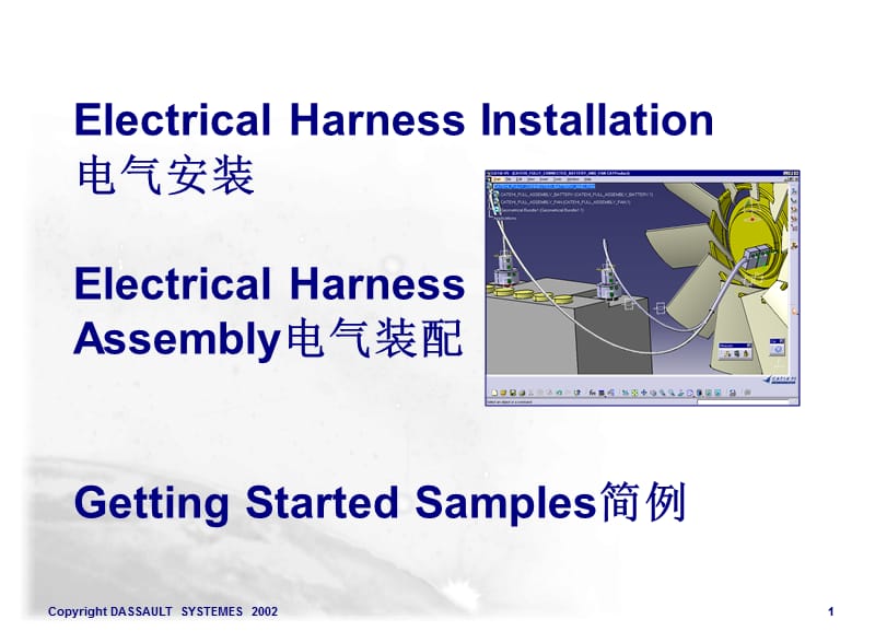 用CATIA软件画汽车线束3D教学.ppt_第1页