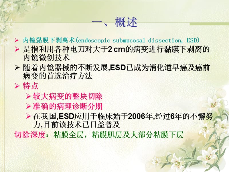 ESD术患者围手术期护理.ppt_第3页