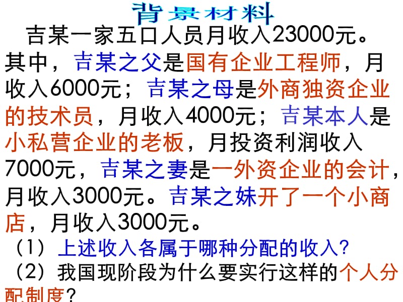 高一政治我国的基本经济制度ppt课件.ppt_第2页