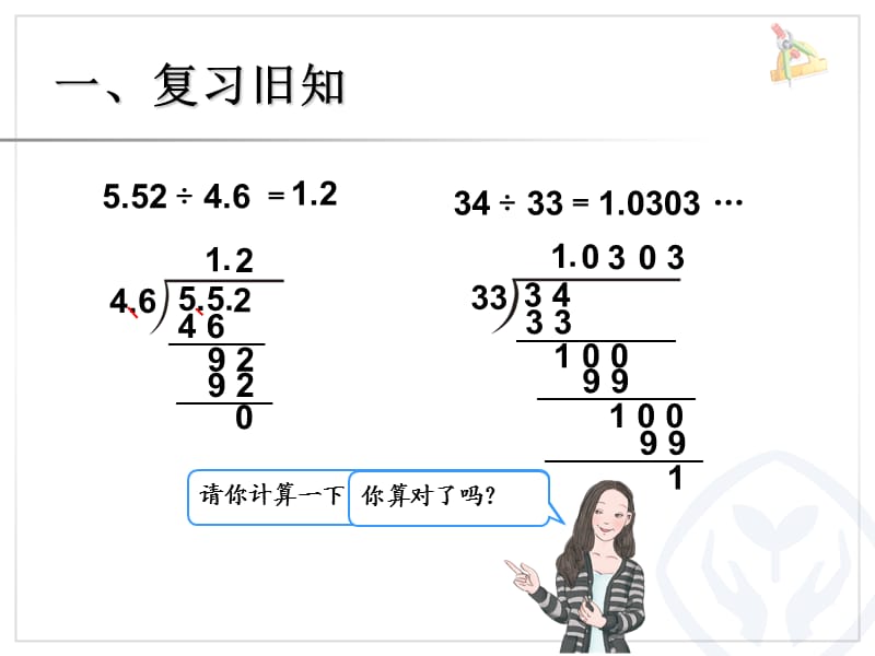 《小数除法解决问题》.ppt_第2页