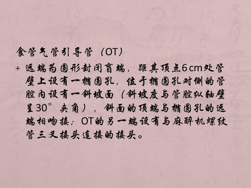 盲探气管插管装置_第3页