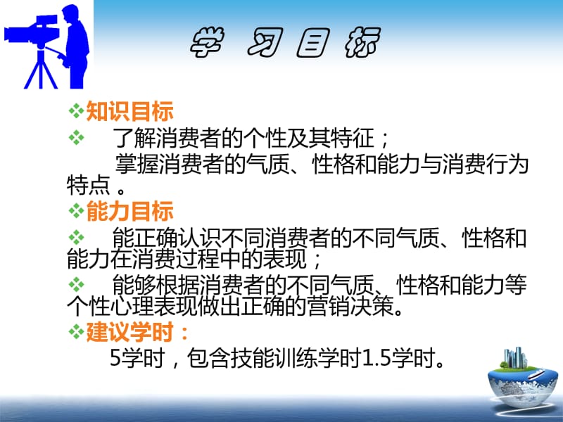 消费心理学第三章消费者心理特征课件.ppt_第3页