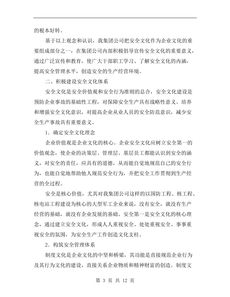 安全文化为企业改革发展保驾护航.doc_第3页