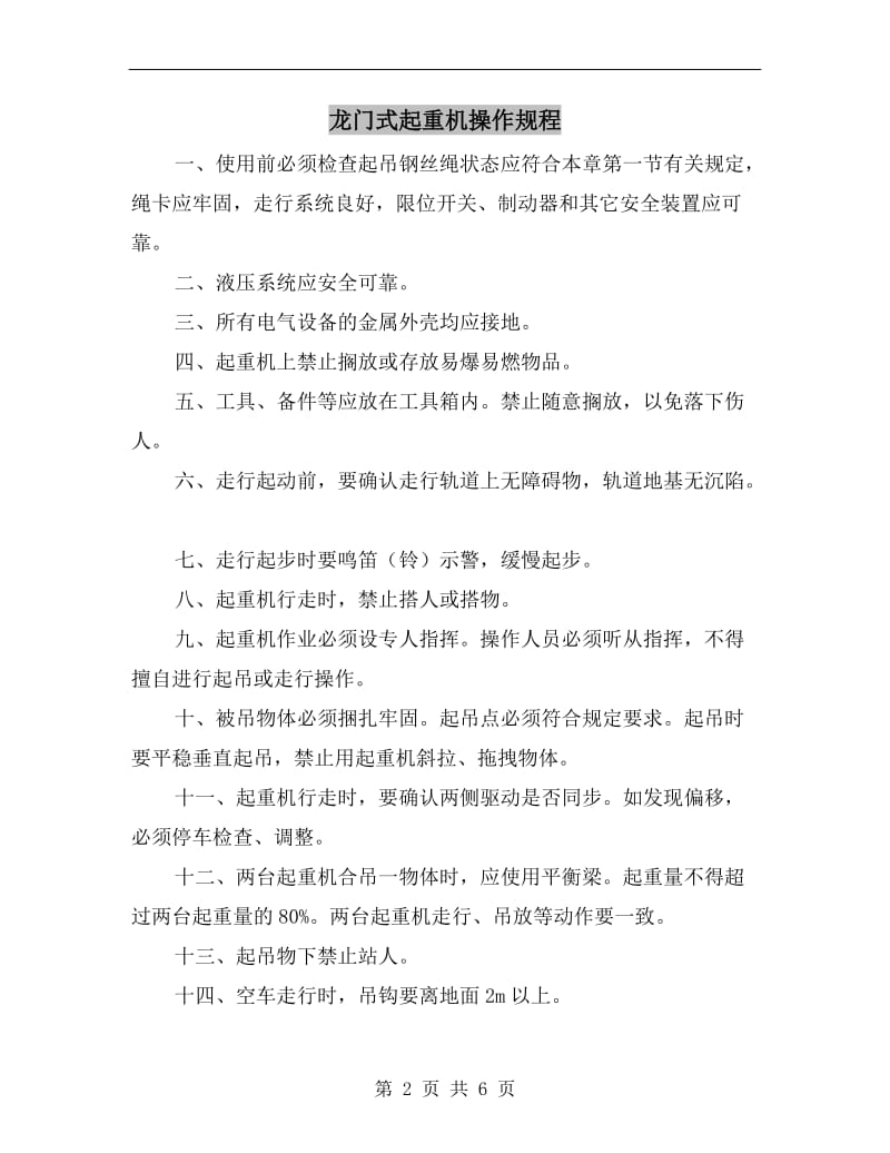 龙门式起重机操作规程.doc_第2页