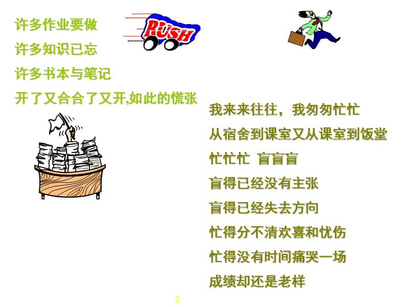 时间管理技巧主题班会.ppt_第2页