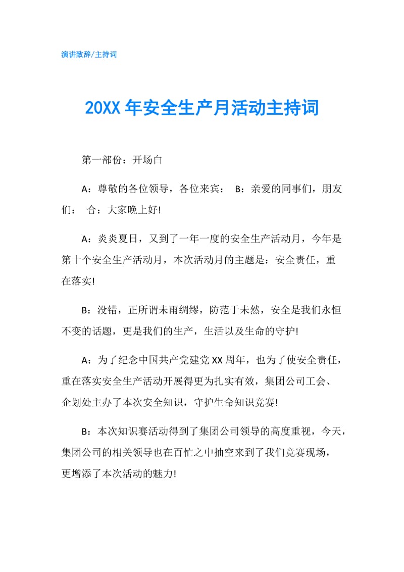 20XX年安全生产月活动主持词.doc_第1页