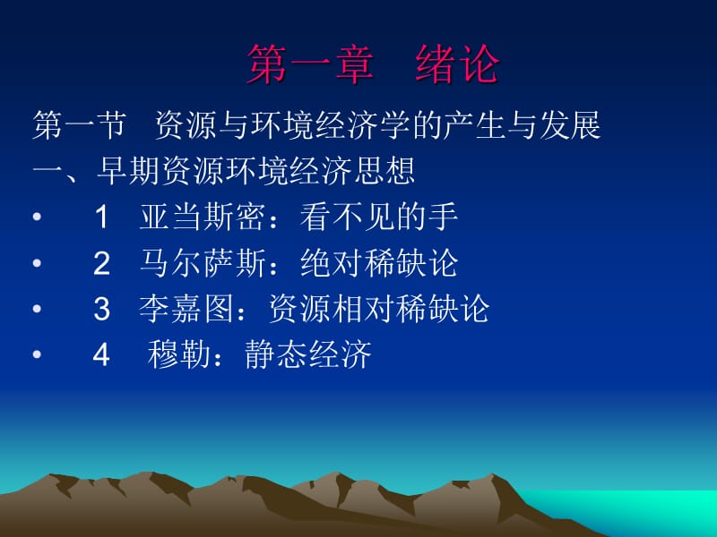 资源与环境经济学.ppt_第3页