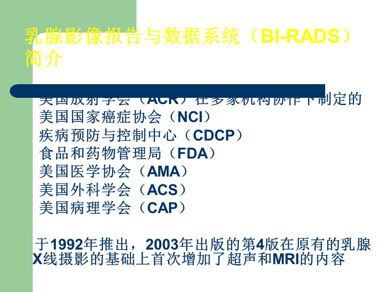 乳腺的影像诊断_第3页