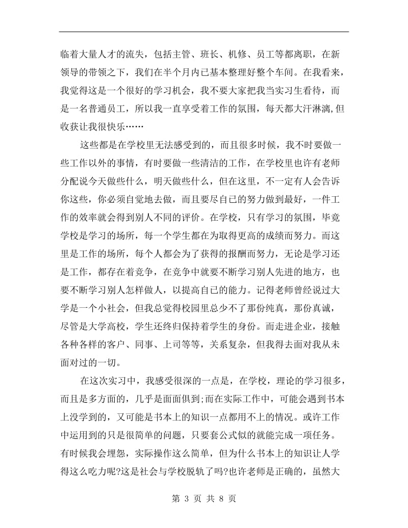 xx年2月最新统计员实习总结.doc_第3页