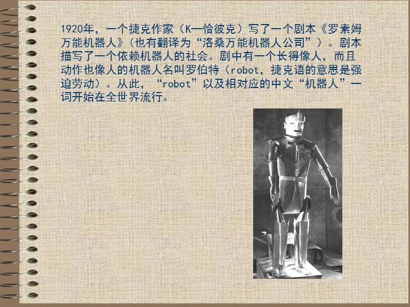 《机器人的发展史》PPT课件.ppt_第2页