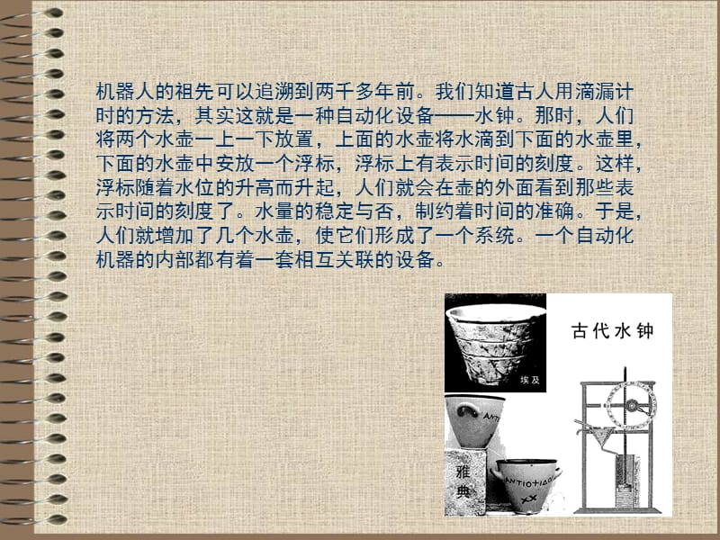 《机器人的发展史》PPT课件.ppt_第3页