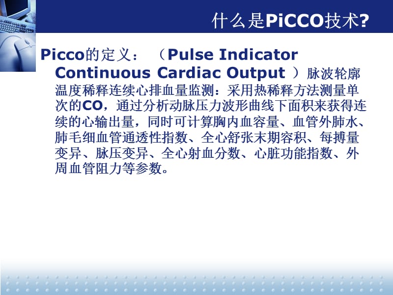 PiCCO监测以及护理.ppt_第3页
