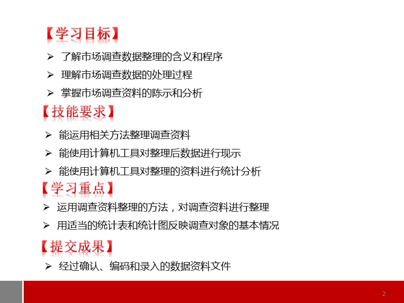 项目七调查数据的整理与分析.ppt_第2页